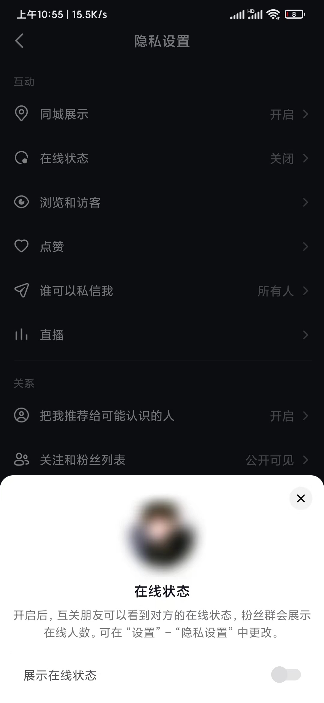 抖音極速版在線狀態(tài)怎么開