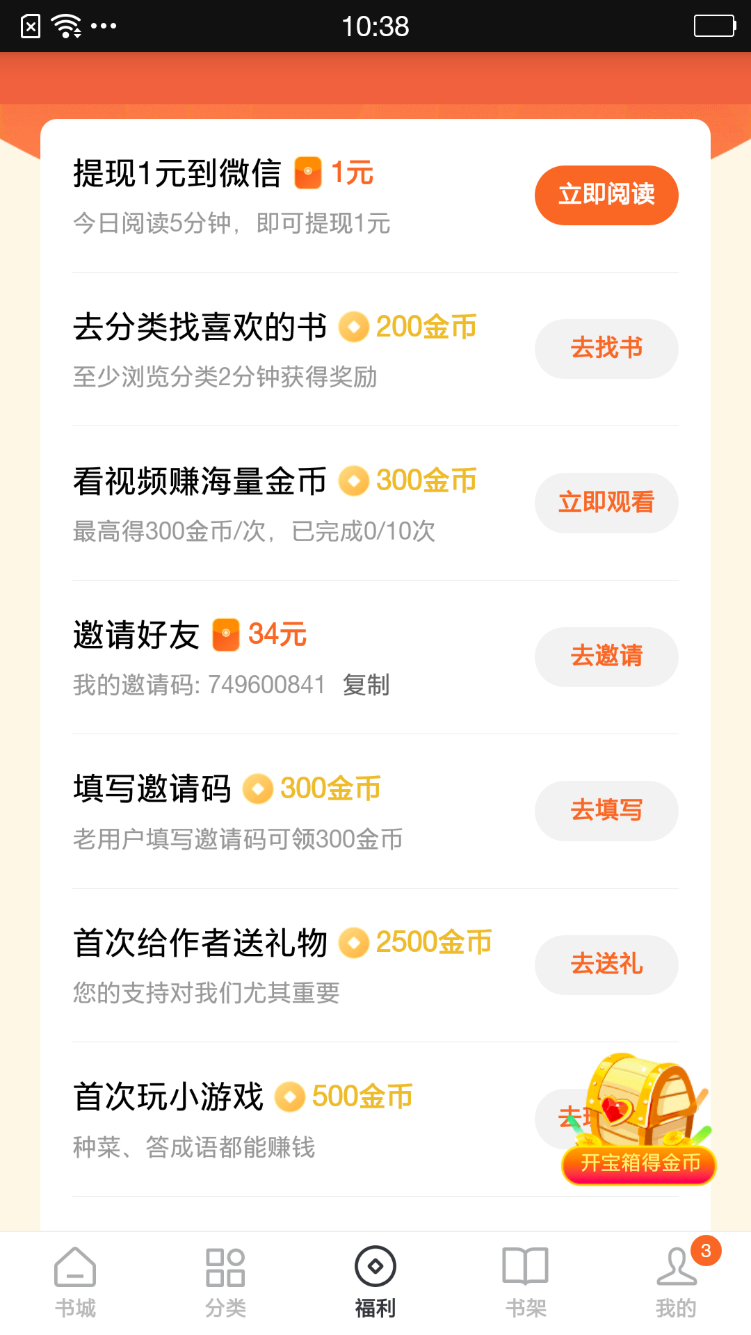 番茄小說邀請碼怎么輸入