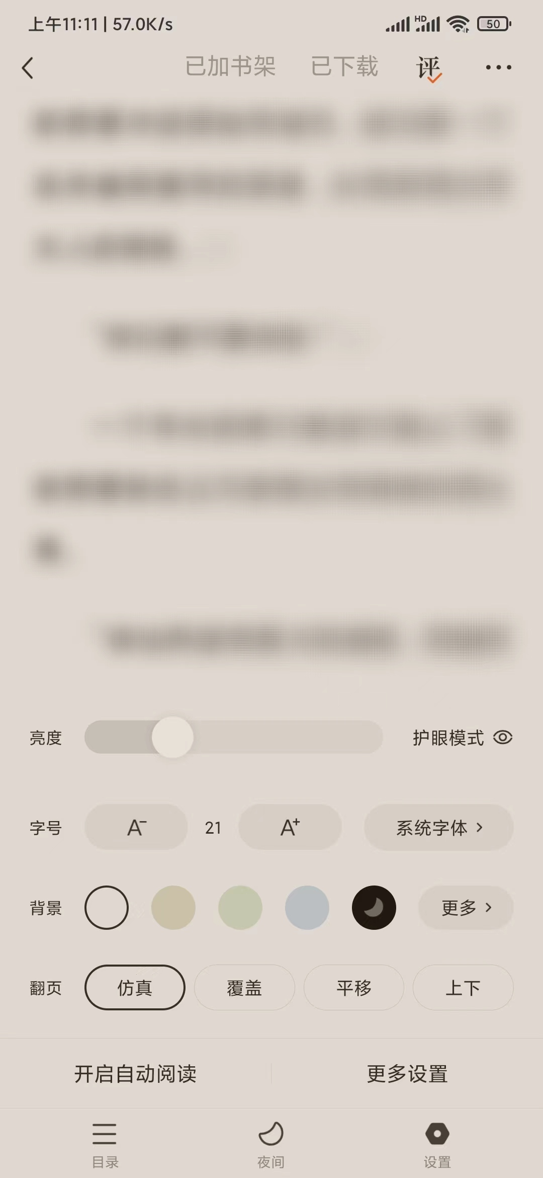番茄小說怎么開自動(dòng)閱讀