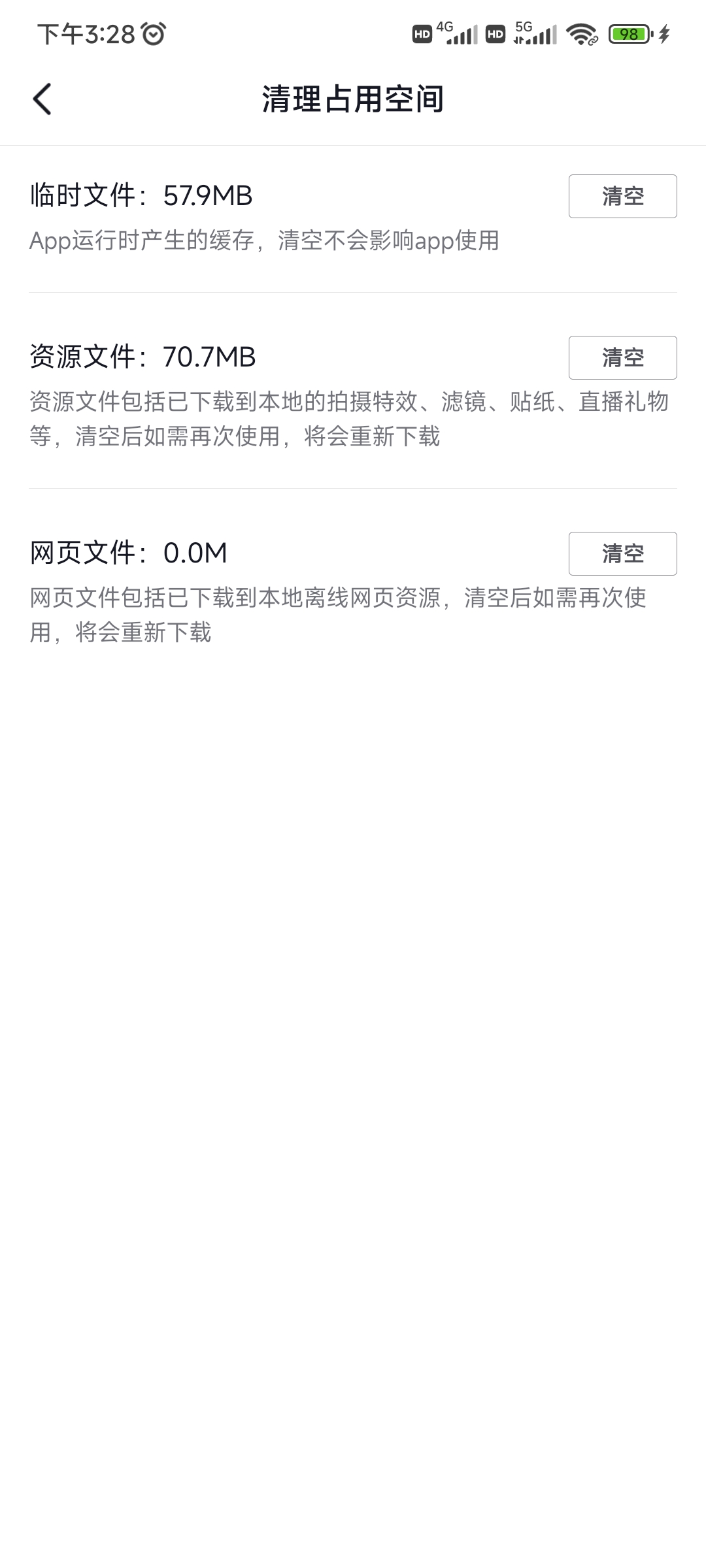 抖音極速版占用內(nèi)存清理緩存