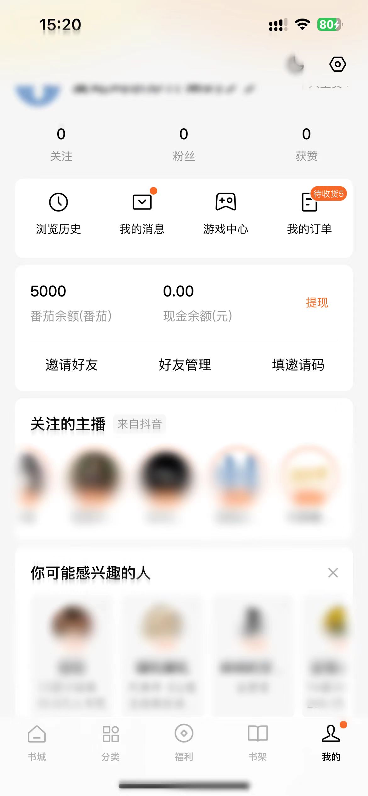 番茄小說個人頁