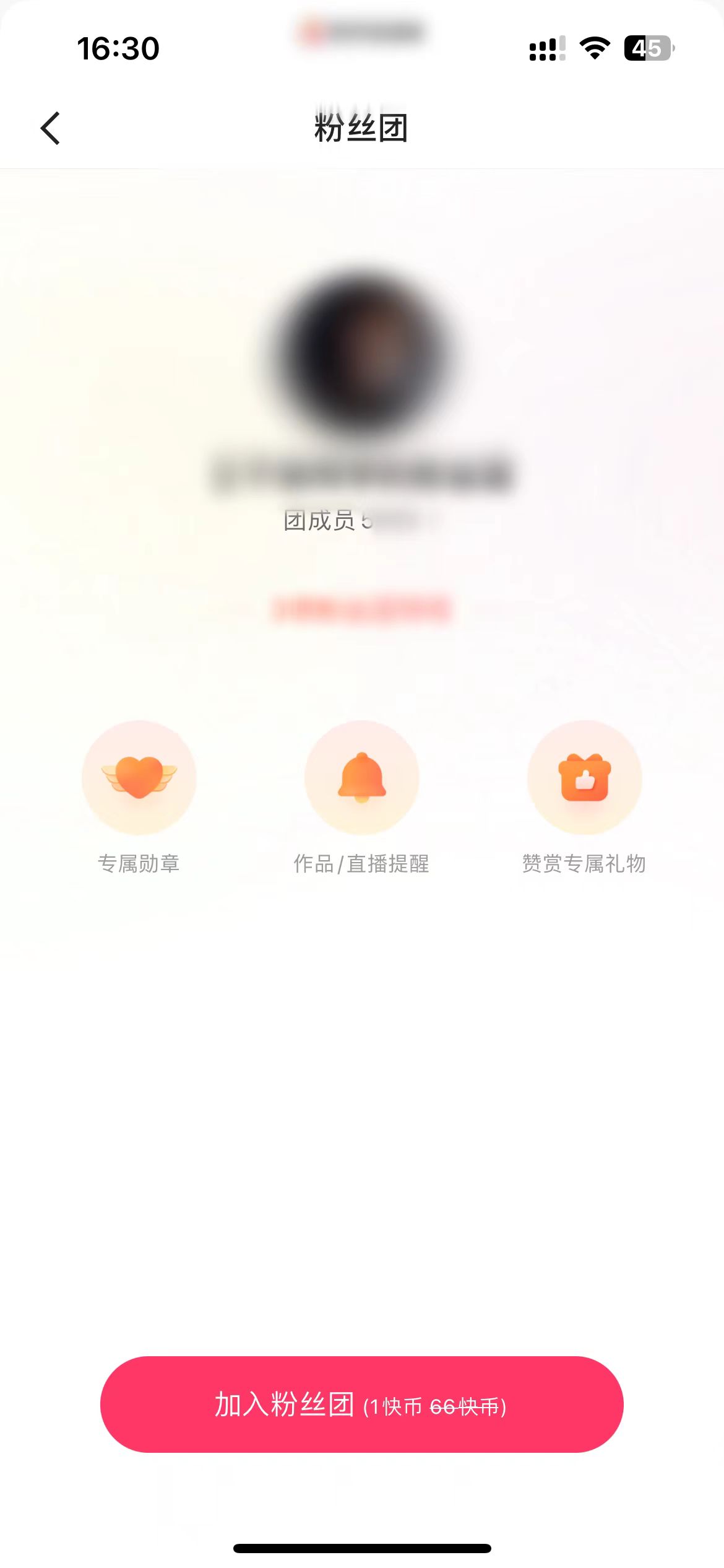 快手極速版粉絲團(tuán)