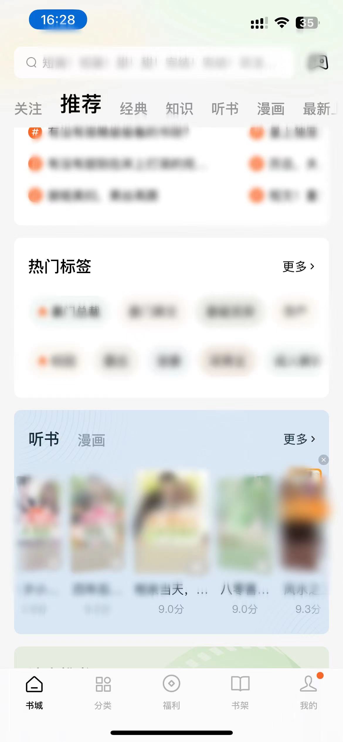番茄小說書城頁