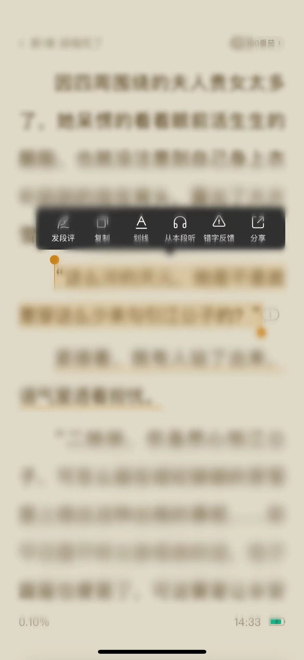 番茄小說(shuō)怎么劃?rùn)M線