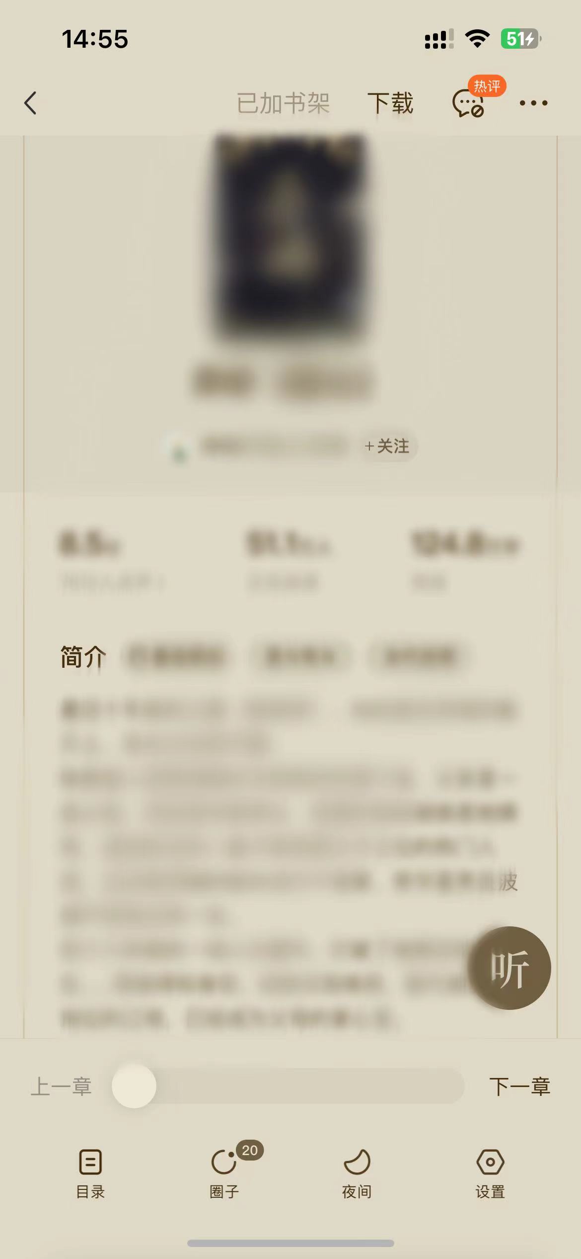 番茄小說(shuō)怎么下載書架的書