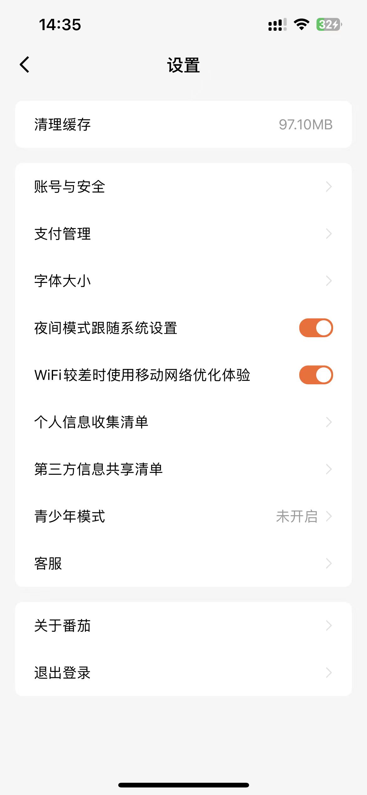番茄小說怎么更換賬號